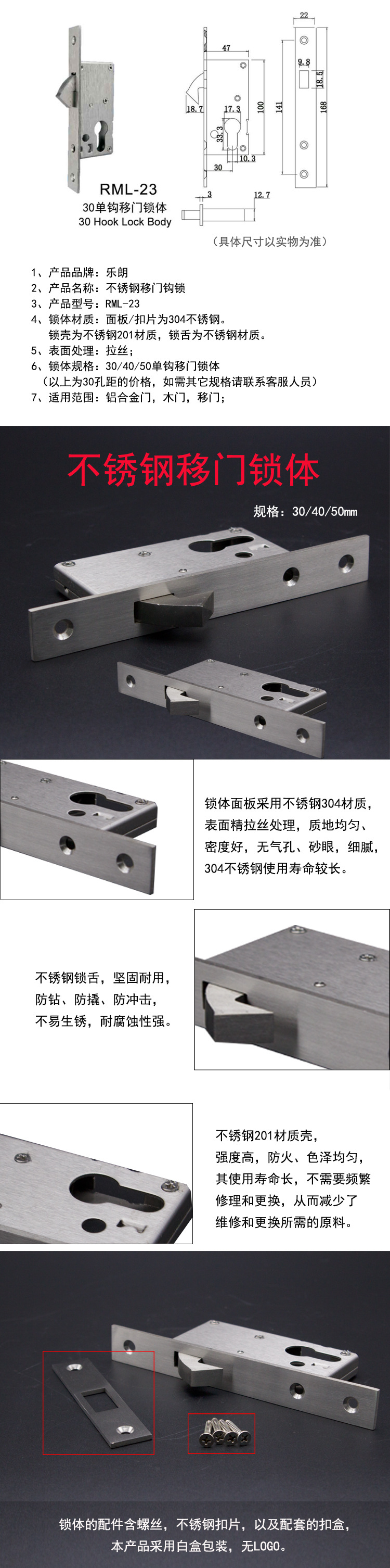 樂(lè)朗五金移門(mén)鎖體